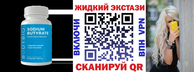 БУТИРАТ GHB  Благодарный 